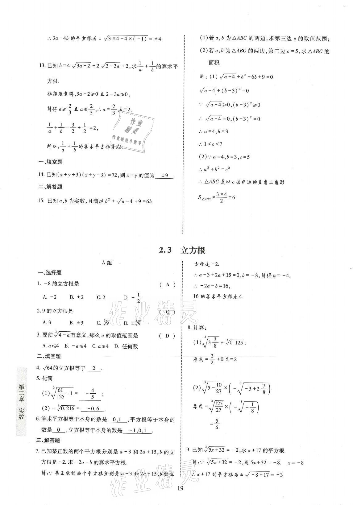 2021年金典訓(xùn)練八年級數(shù)學(xué)上冊北師大版 參考答案第19頁