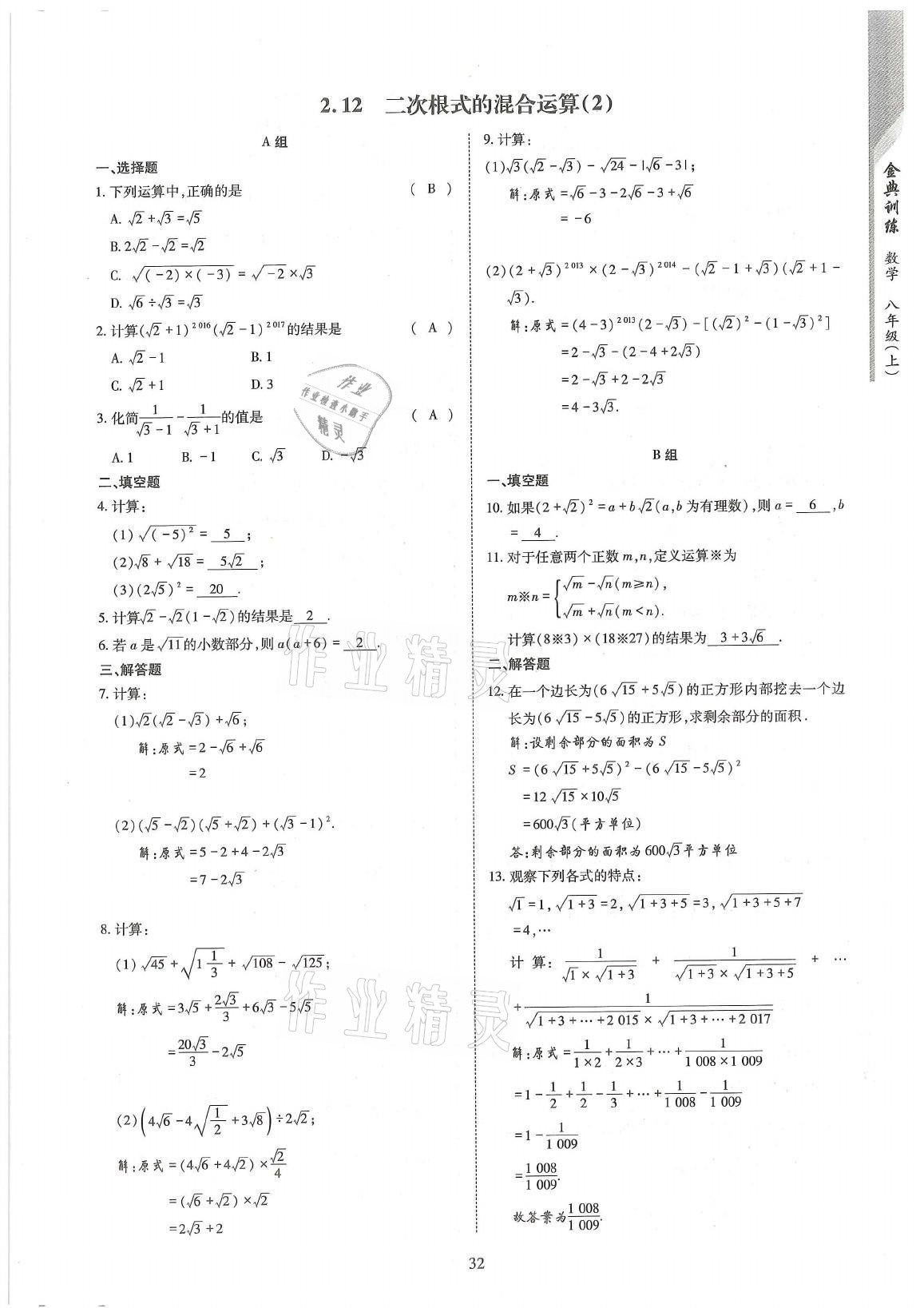 2021年金典训练八年级数学上册北师大版 参考答案第32页