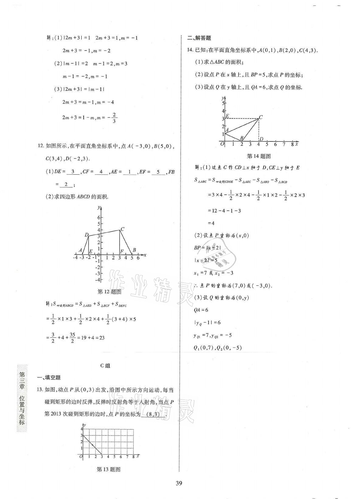 2021年金典训练八年级数学上册北师大版 参考答案第39页