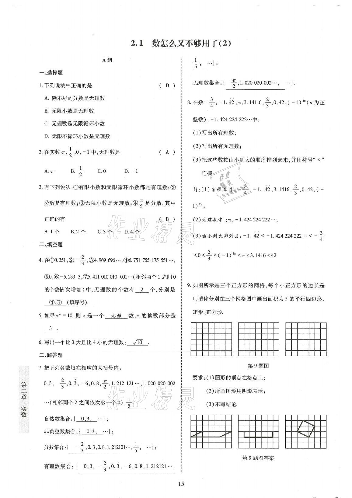 2021年金典訓(xùn)練八年級(jí)數(shù)學(xué)上冊(cè)北師大版 參考答案第15頁(yè)