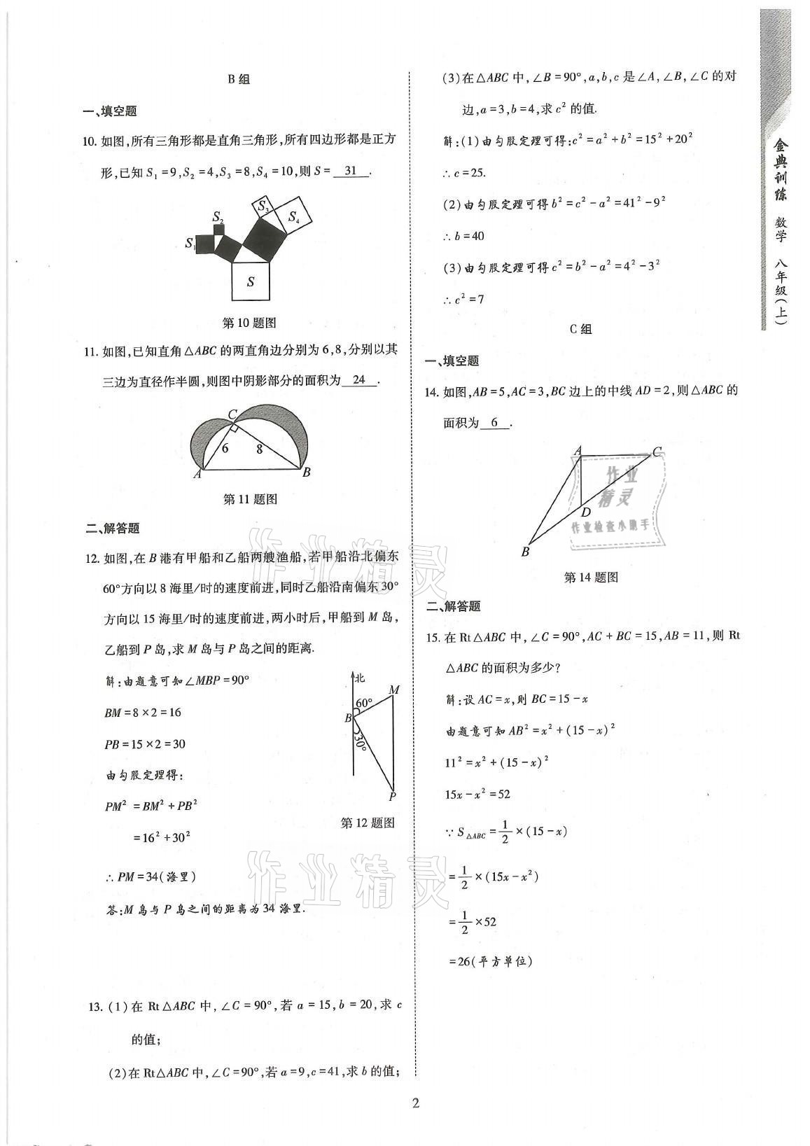 2021年金典訓(xùn)練八年級(jí)數(shù)學(xué)上冊(cè)北師大版 參考答案第2頁(yè)