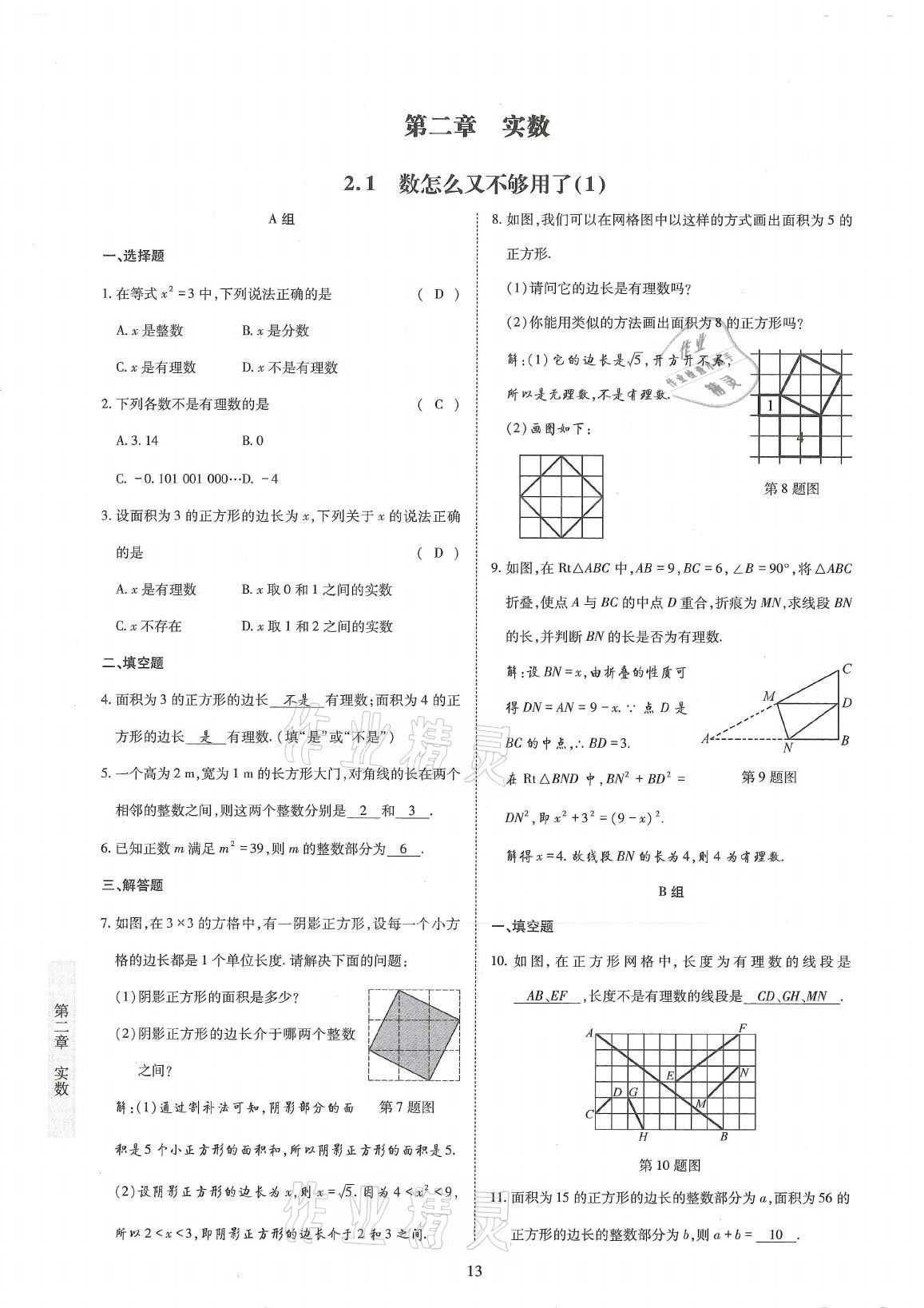 2021年金典訓(xùn)練八年級數(shù)學(xué)上冊北師大版 參考答案第13頁