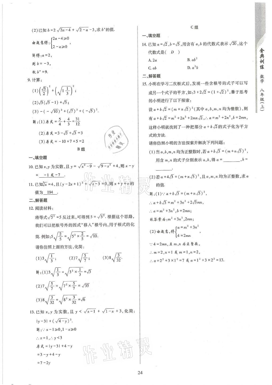 2021年金典訓(xùn)練八年級(jí)數(shù)學(xué)上冊(cè)北師大版 參考答案第24頁