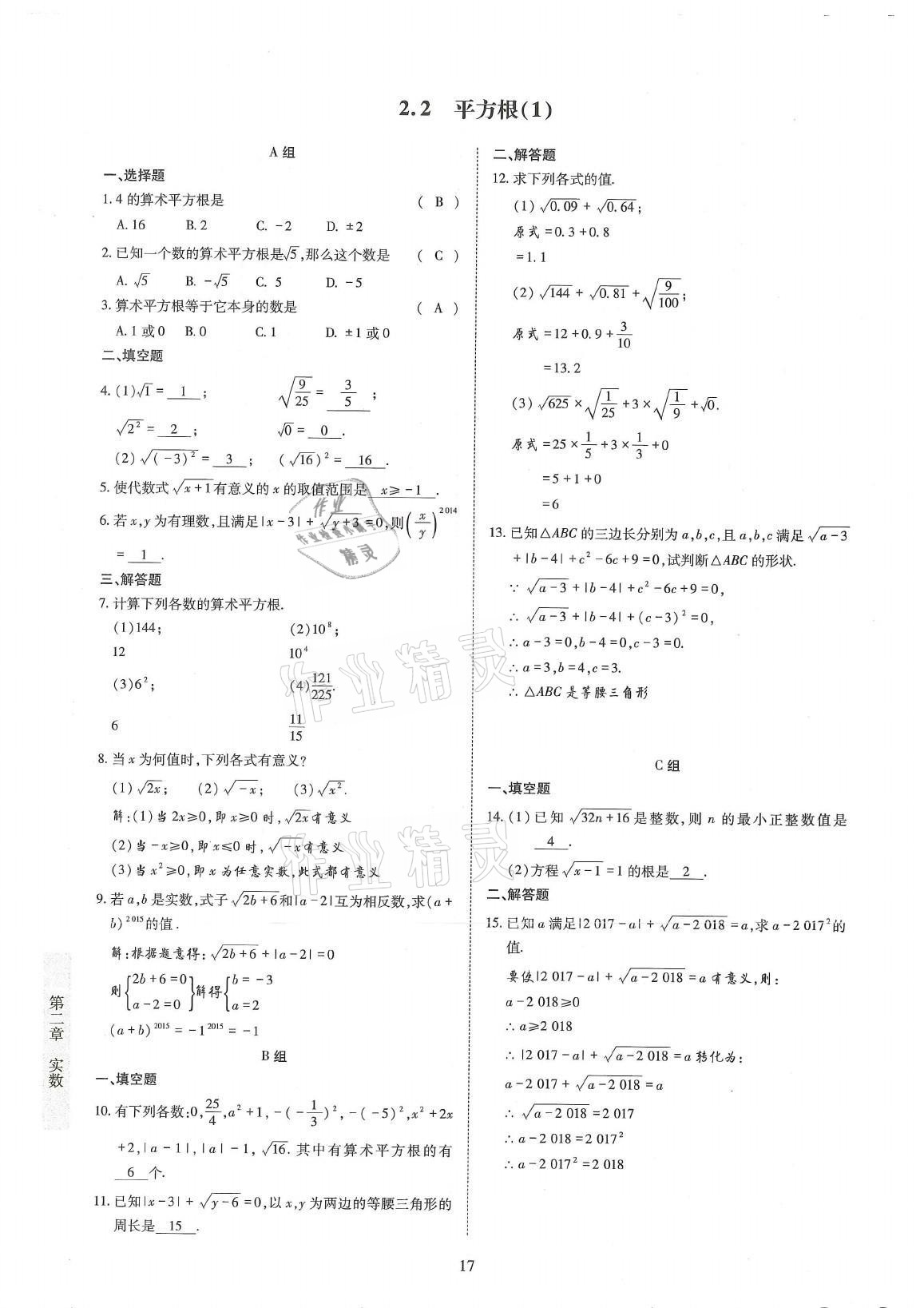 2021年金典训练八年级数学上册北师大版 参考答案第17页