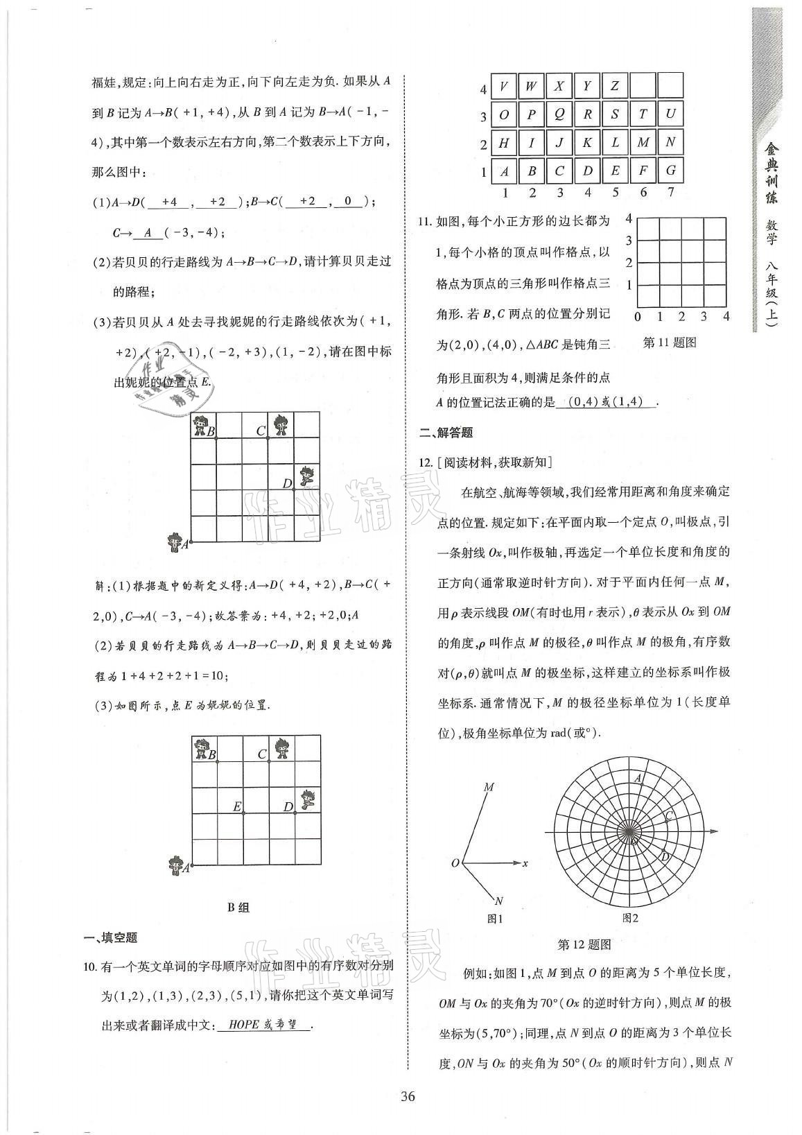 2021年金典訓(xùn)練八年級數(shù)學(xué)上冊北師大版 參考答案第36頁