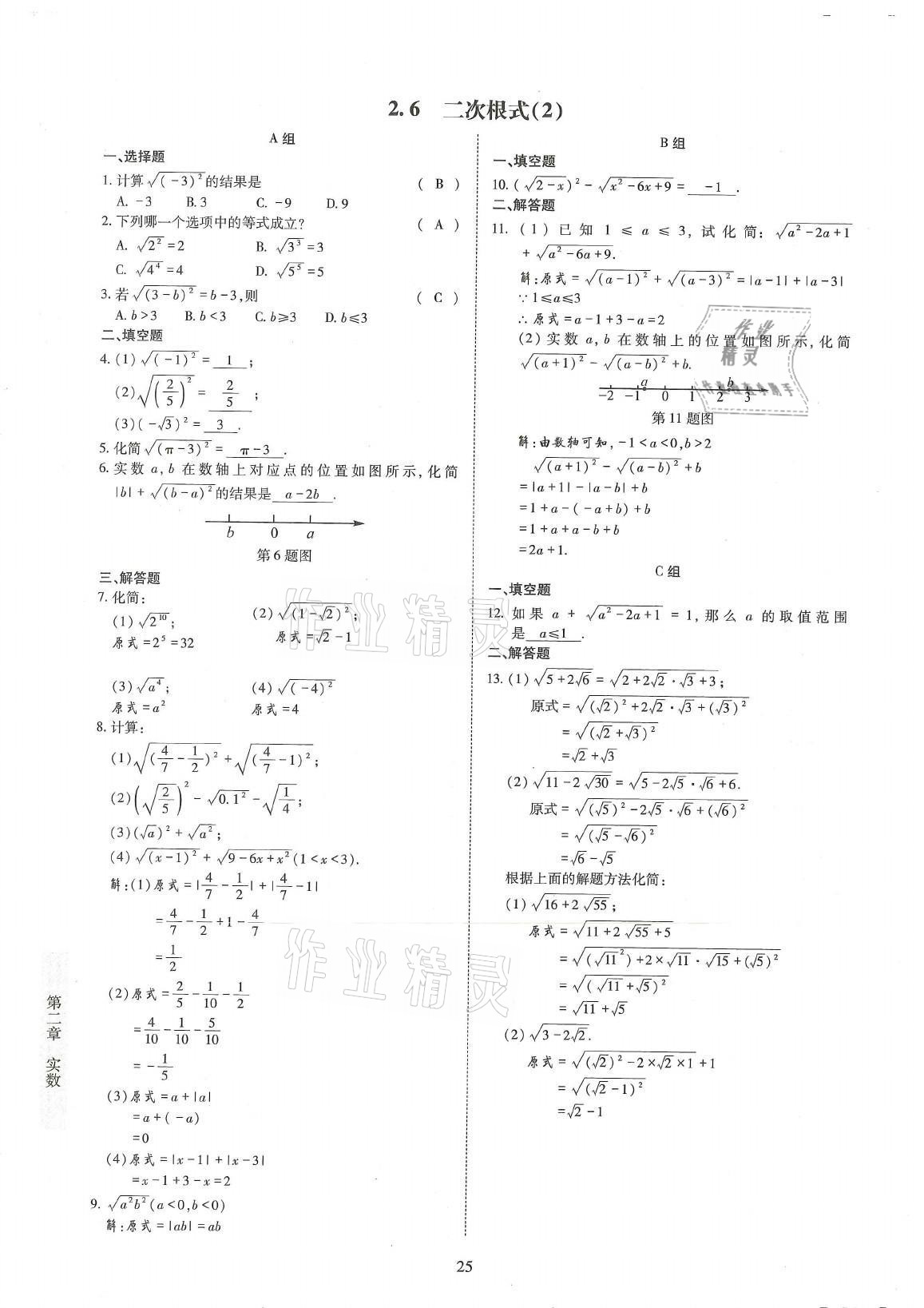 2021年金典训练八年级数学上册北师大版 参考答案第25页