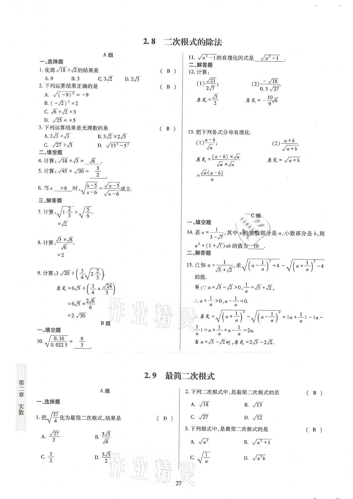 2021年金典訓(xùn)練八年級數(shù)學(xué)上冊北師大版 參考答案第27頁