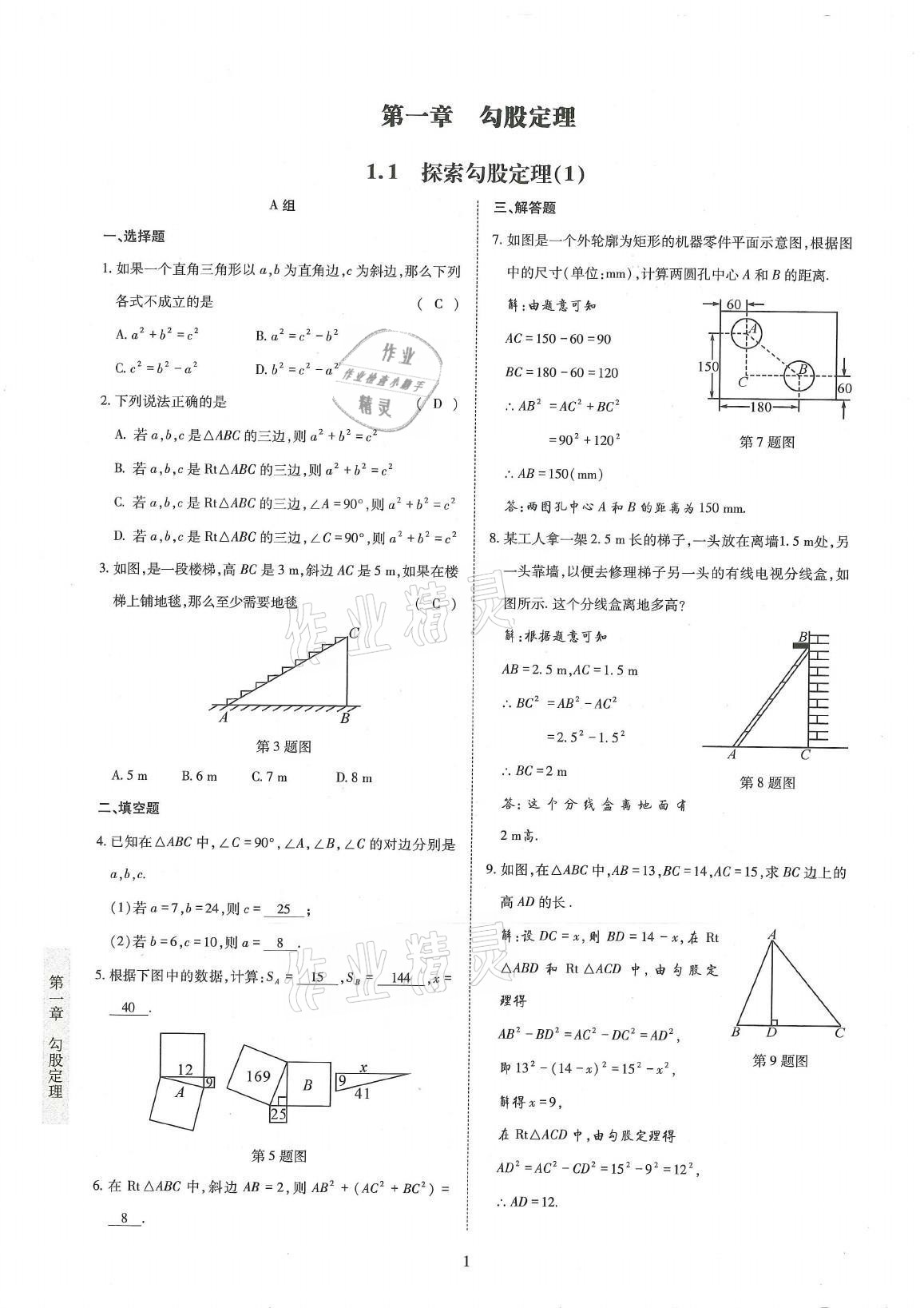 2021年金典训练八年级数学上册北师大版 参考答案第1页