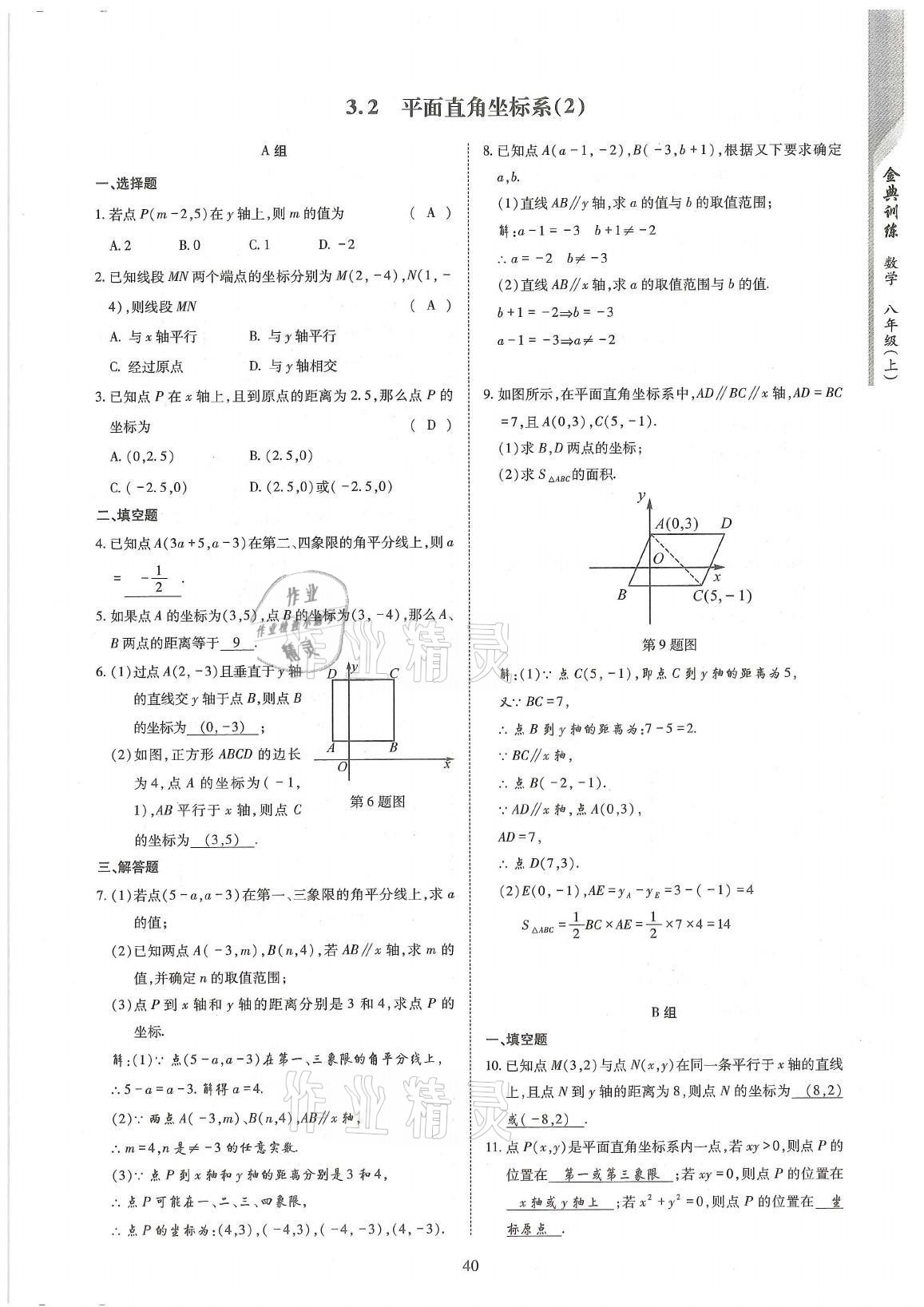 2021年金典训练八年级数学上册北师大版 参考答案第40页