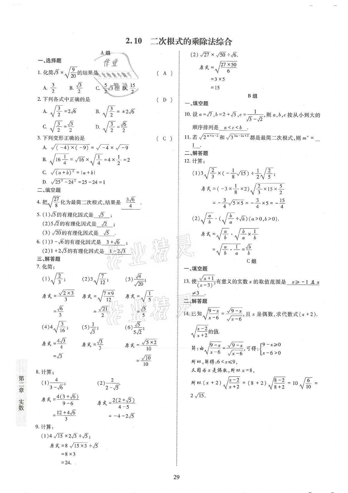 2021年金典訓(xùn)練八年級數(shù)學(xué)上冊北師大版 參考答案第29頁