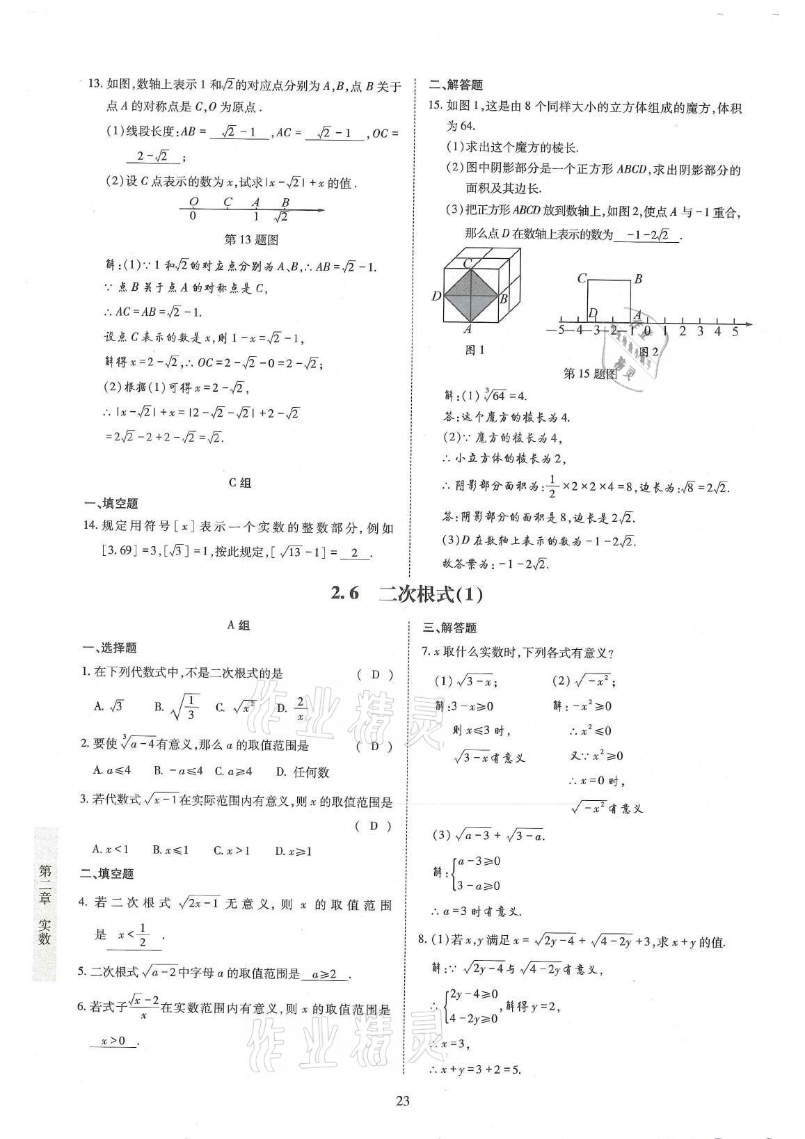 2021年金典训练八年级数学上册北师大版 参考答案第23页