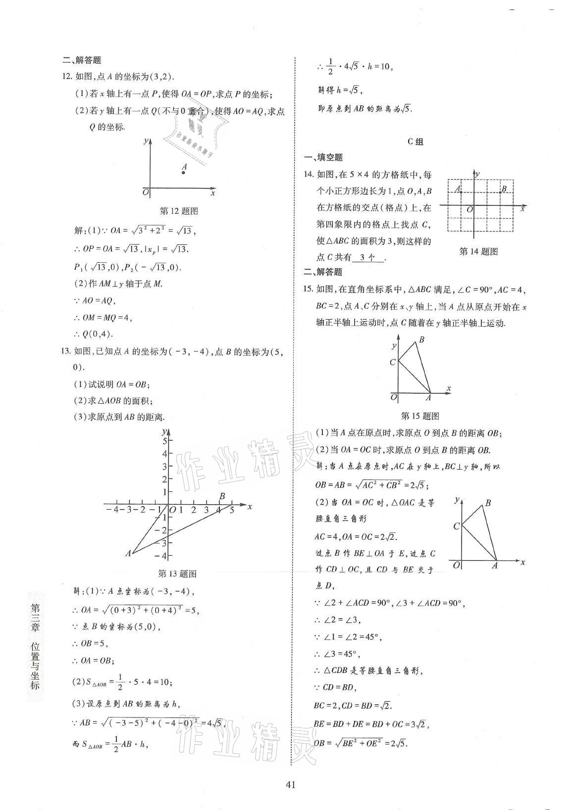 2021年金典训练八年级数学上册北师大版 参考答案第41页