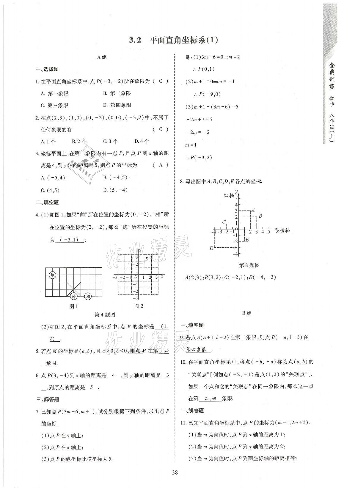 2021年金典训练八年级数学上册北师大版 参考答案第38页