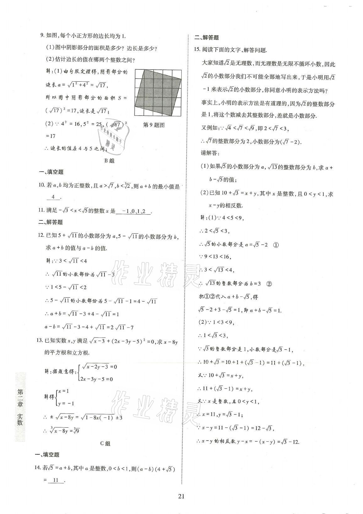 2021年金典训练八年级数学上册北师大版 参考答案第21页