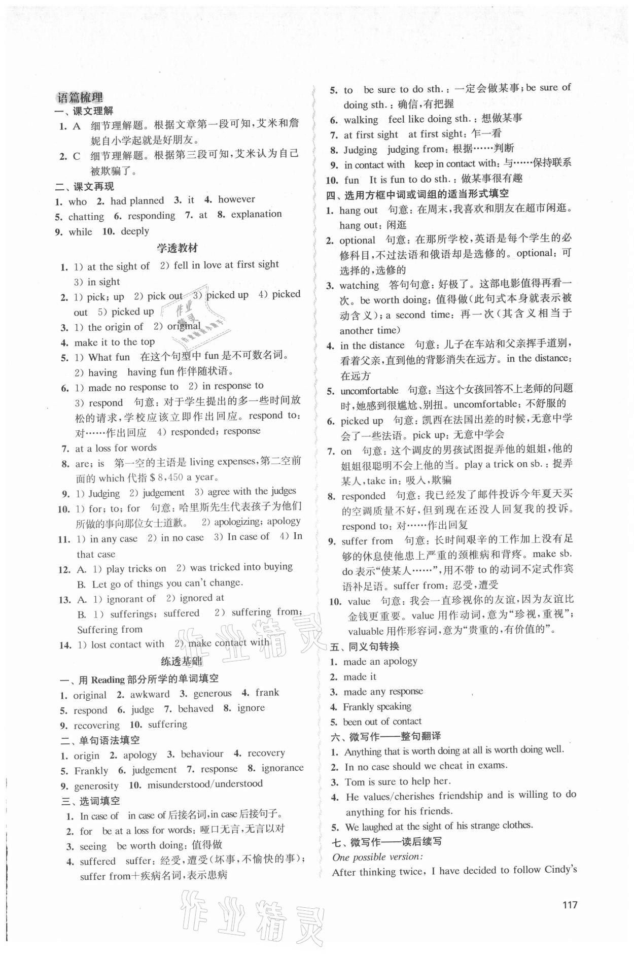 2021年凤凰新学案高中英语必修第一册译林版核心素养版 参考答案第7页