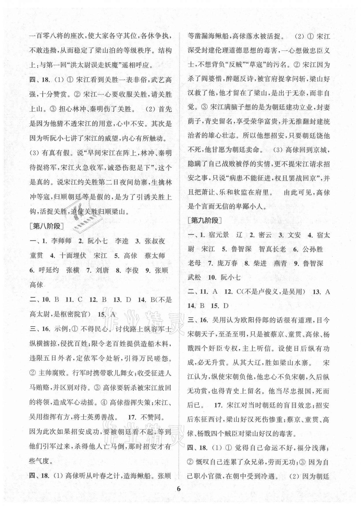 2021年初中名著三維導(dǎo)學(xué)九年級(jí)全一冊(cè)人教版 第6頁(yè)