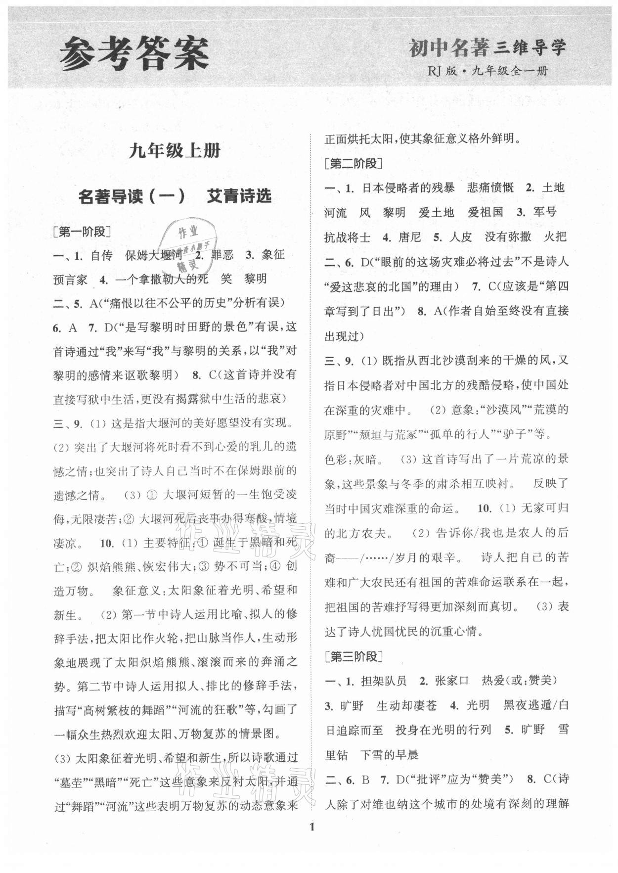 2021年初中名著三維導學九年級全一冊人教版 第1頁