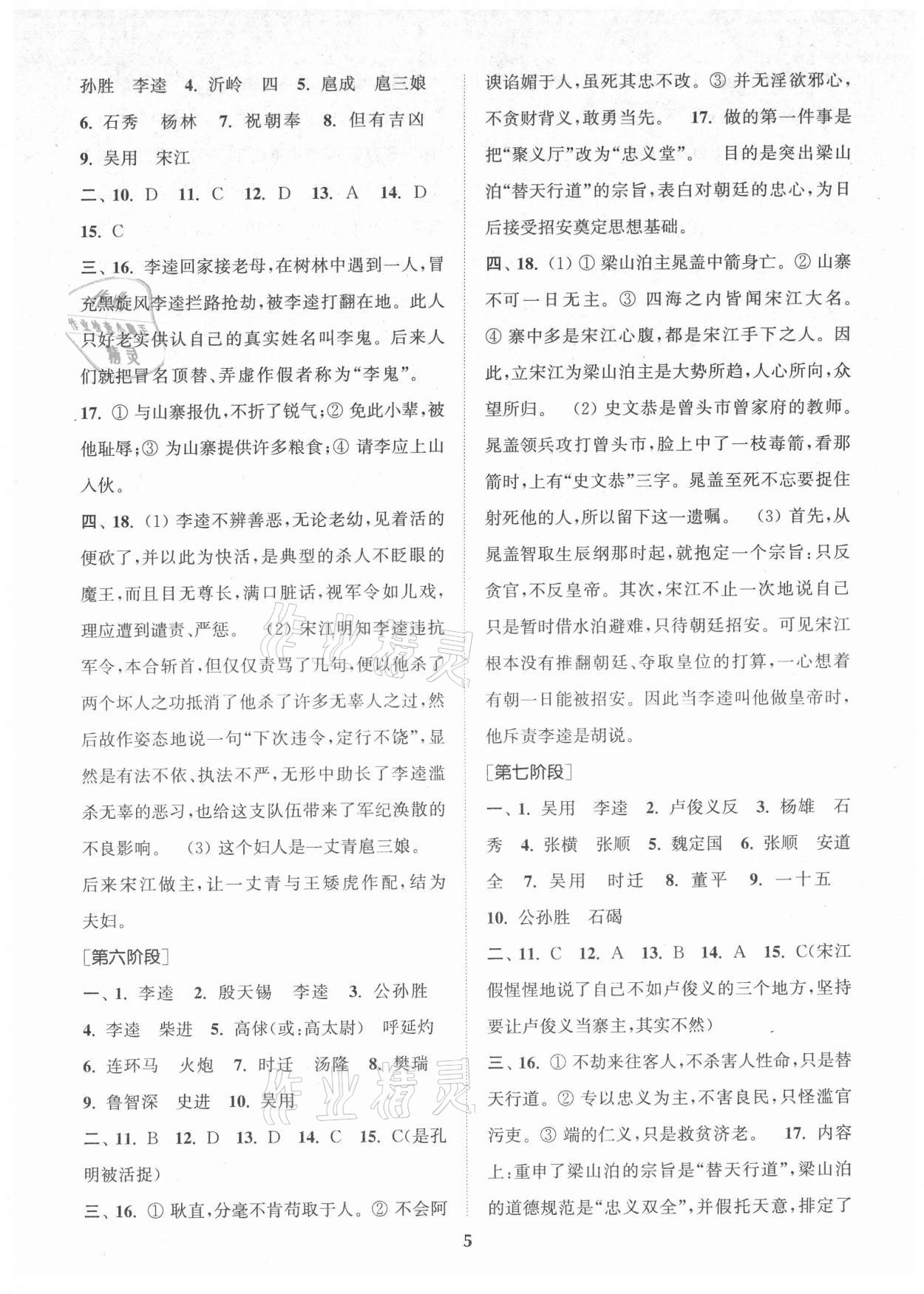 2021年初中名著三維導(dǎo)學(xué)九年級(jí)全一冊(cè)人教版 第5頁(yè)