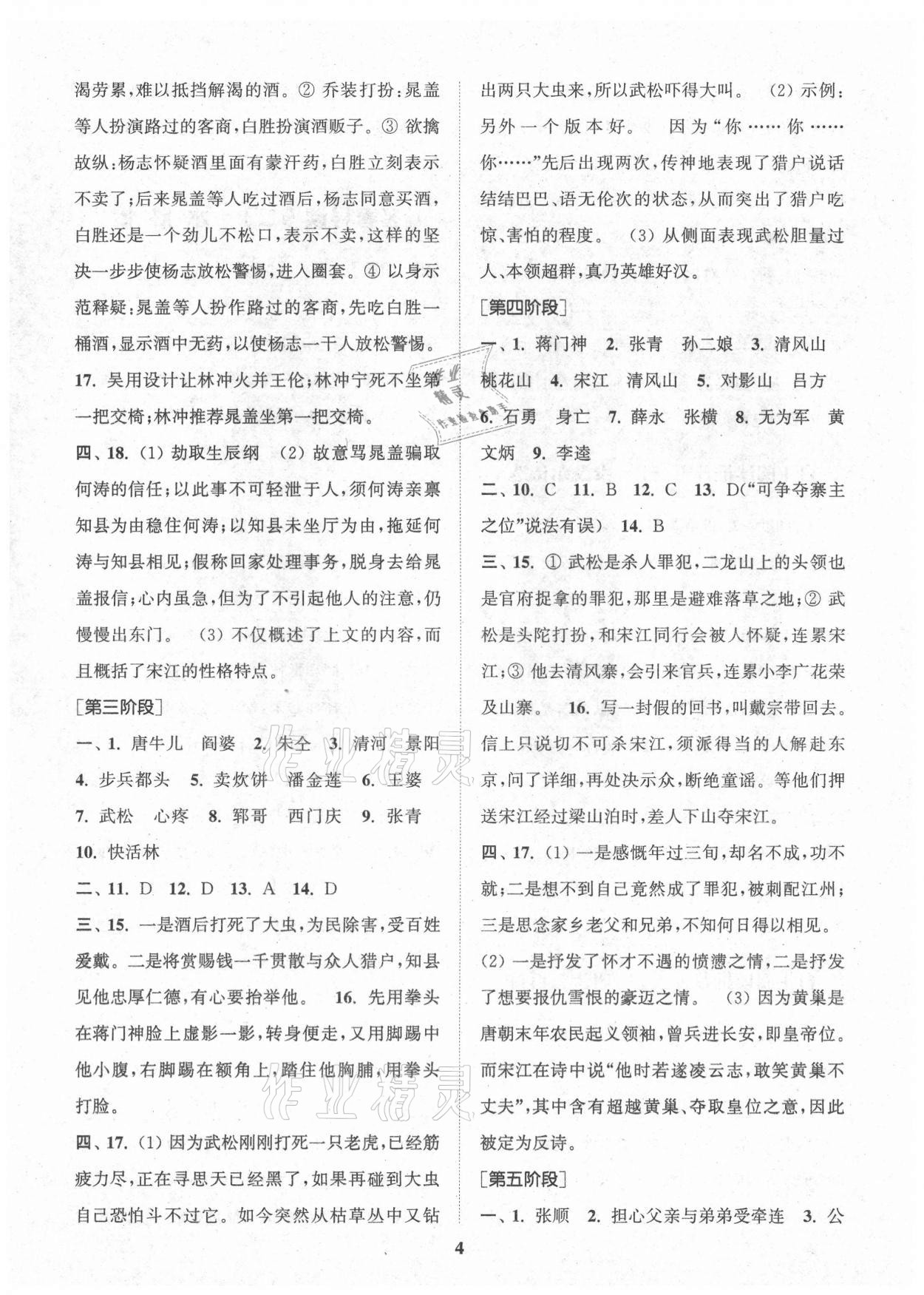 2021年初中名著三維導學九年級全一冊人教版 第4頁