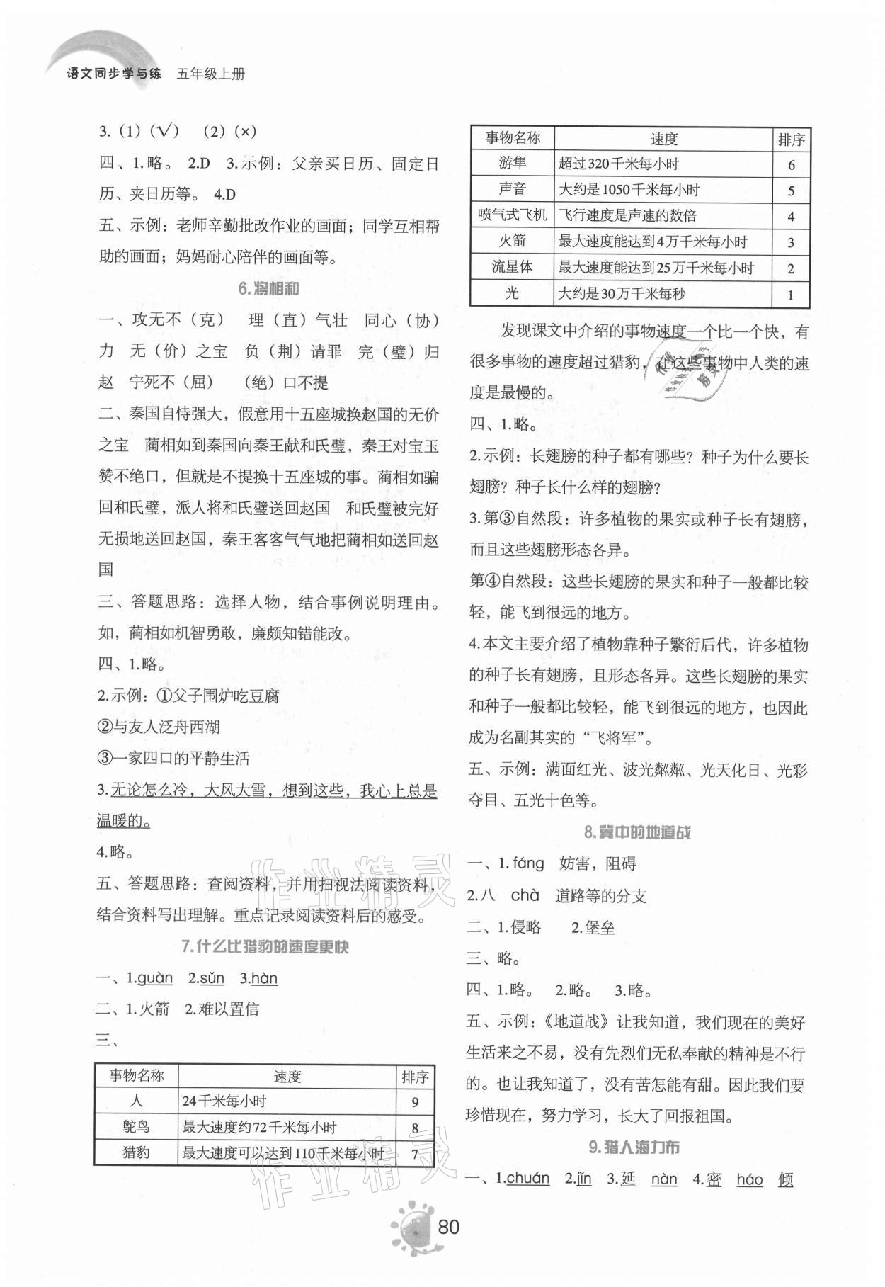 2021年語文同步學(xué)與練五年級上冊人教版 第2頁