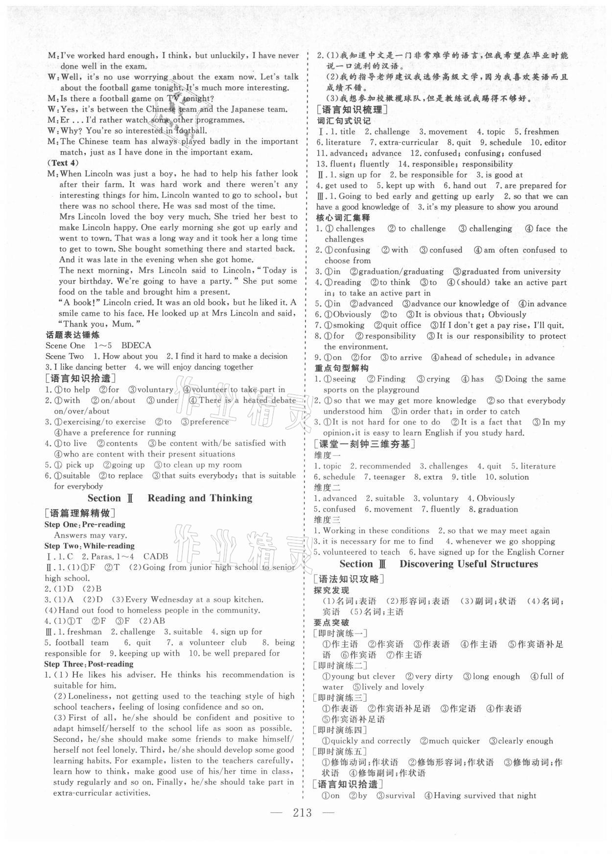 2021年三維設(shè)計(jì)英語(yǔ)必修第一冊(cè)人教版 參考答案第4頁(yè)