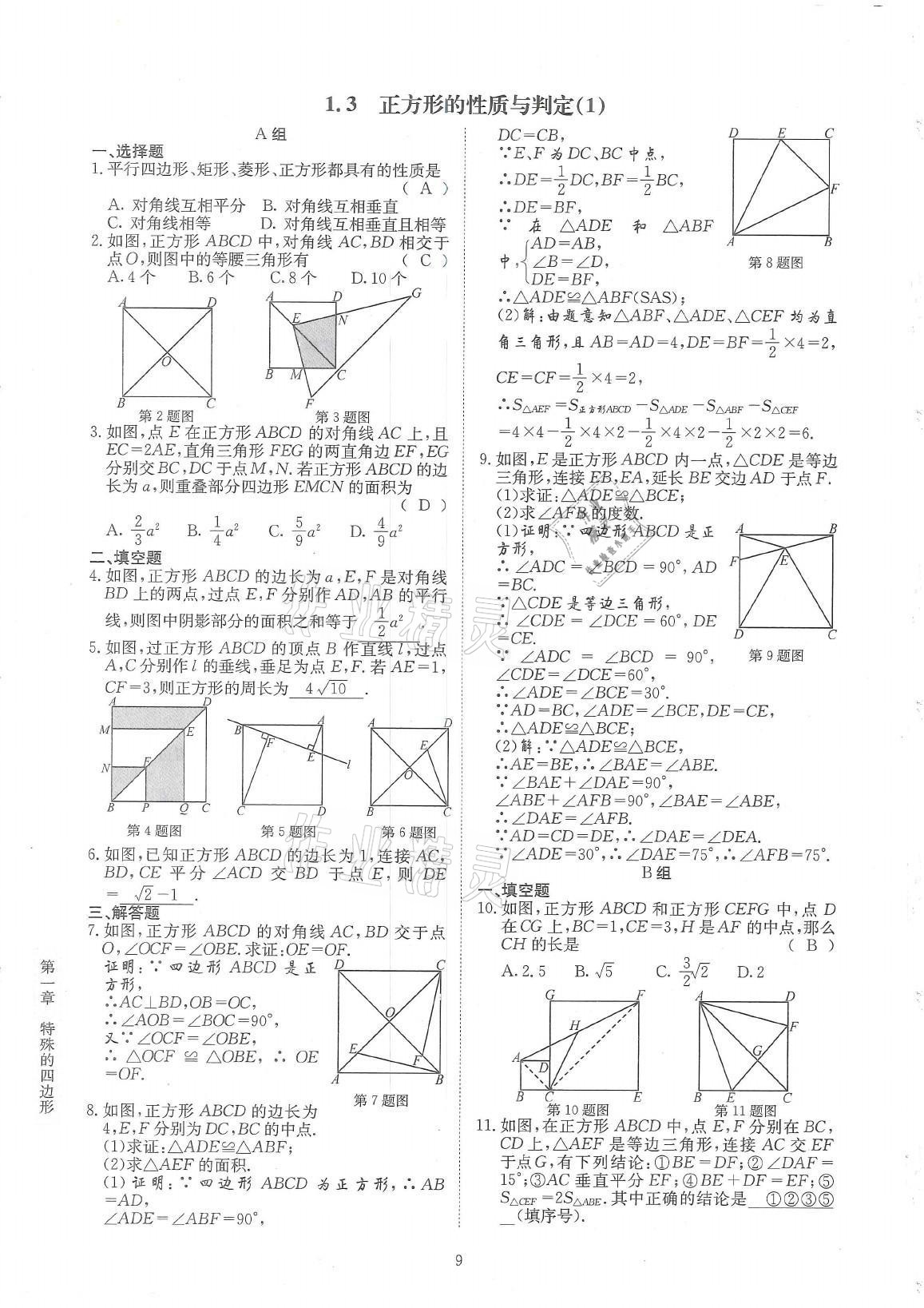 2021年金典訓(xùn)練九年級(jí)數(shù)學(xué)全一冊(cè)北師大版 參考答案第9頁(yè)