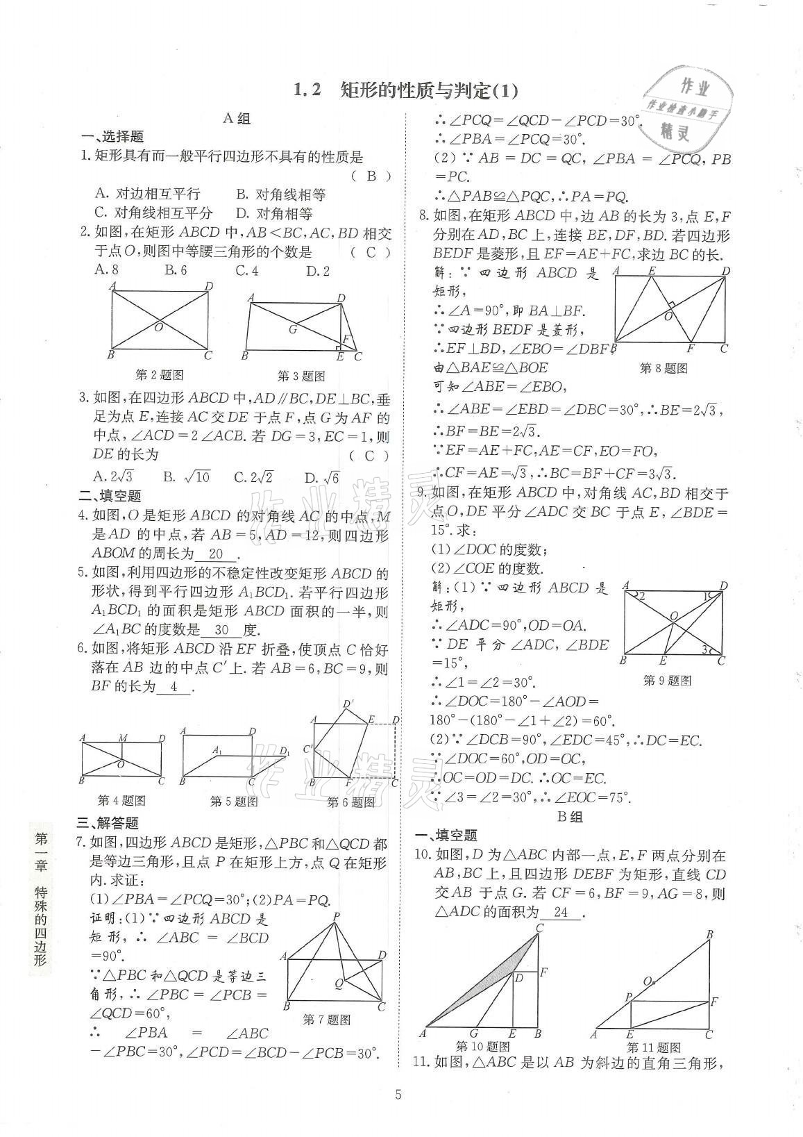 2021年金典訓(xùn)練九年級數(shù)學(xué)全一冊北師大版 參考答案第5頁