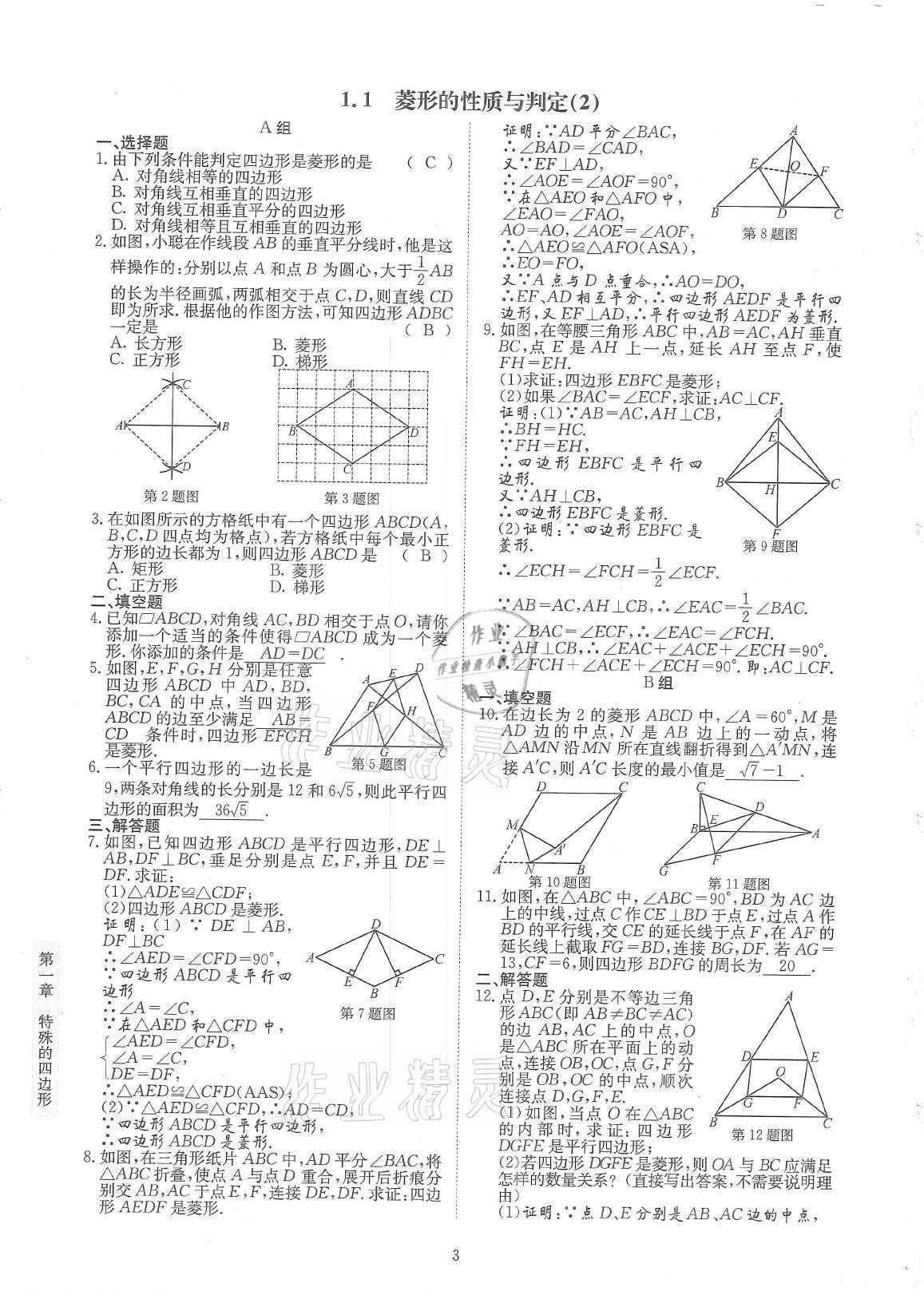 2021年金典訓(xùn)練九年級(jí)數(shù)學(xué)全一冊(cè)北師大版 參考答案第3頁(yè)