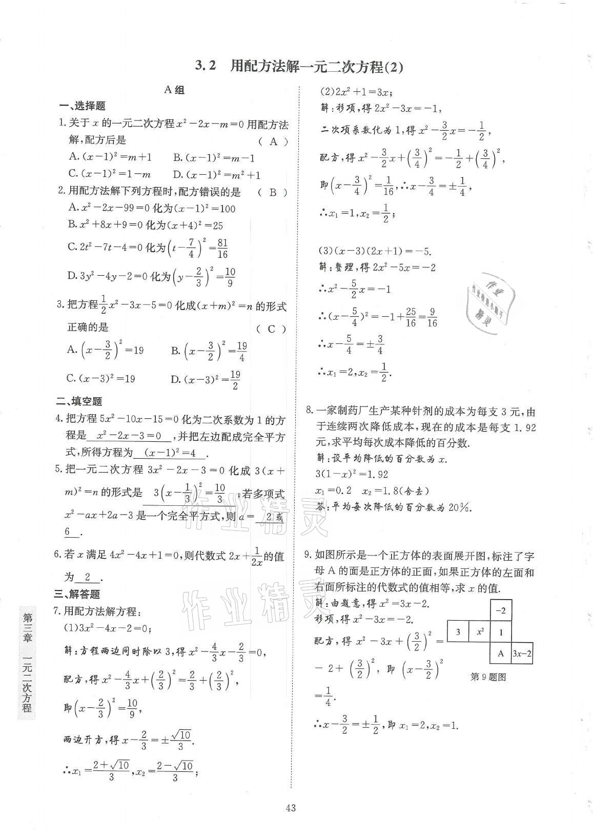 2021年金典訓(xùn)練九年級(jí)數(shù)學(xué)全一冊(cè)北師大版 參考答案第43頁(yè)