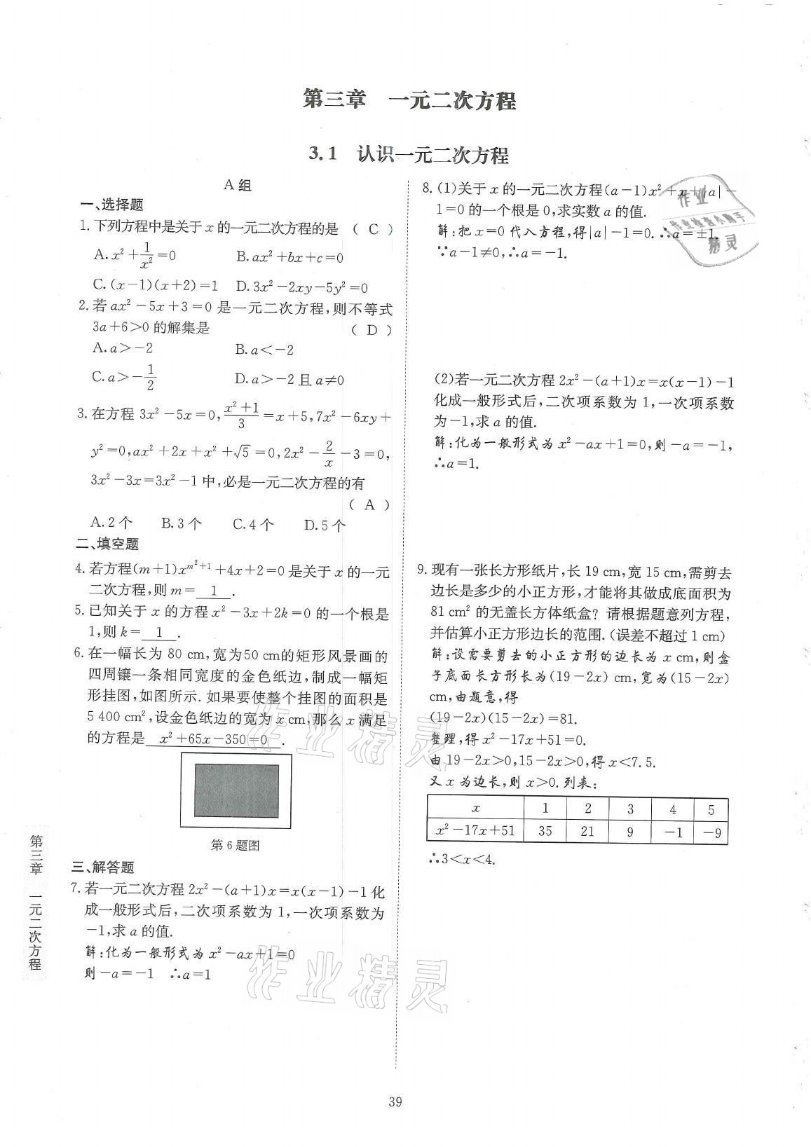 2021年金典訓(xùn)練九年級(jí)數(shù)學(xué)全一冊(cè)北師大版 參考答案第39頁(yè)