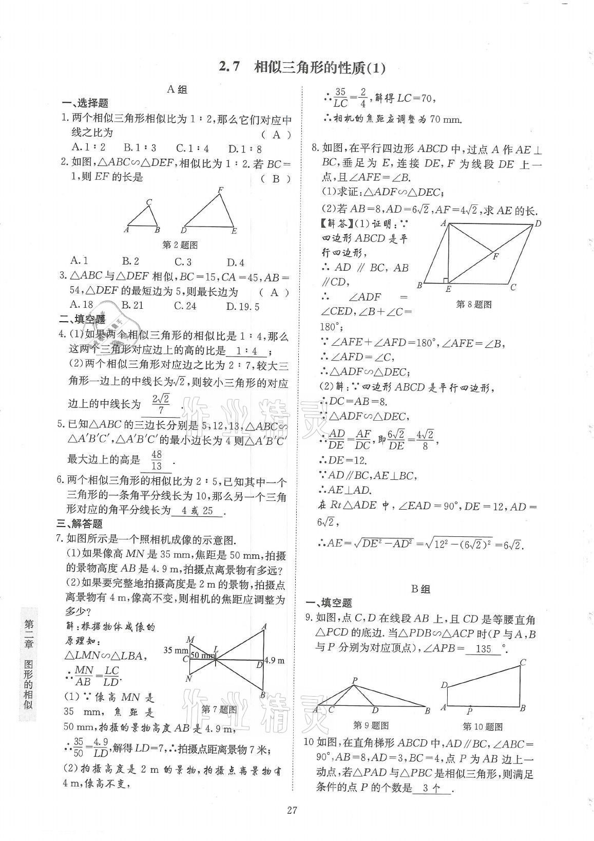 2021年金典训练九年级数学全一册北师大版 参考答案第27页