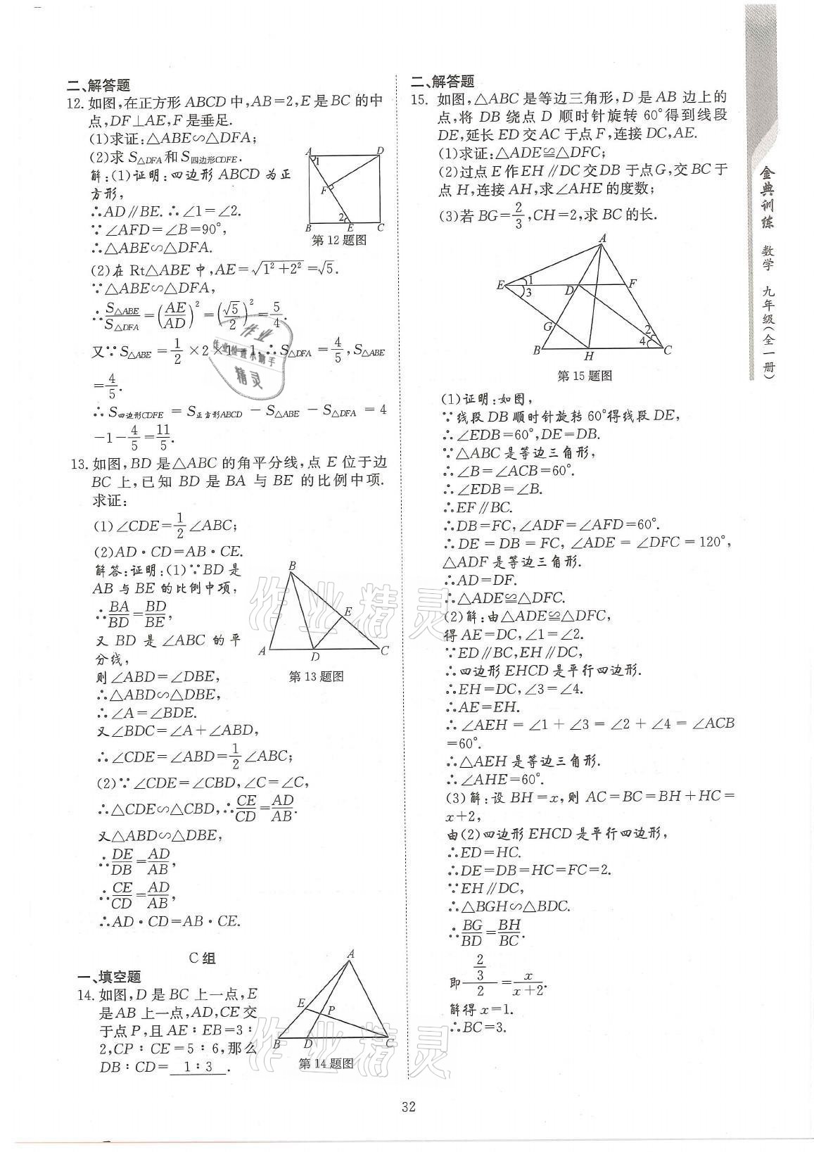 2021年金典训练九年级数学全一册北师大版 参考答案第32页