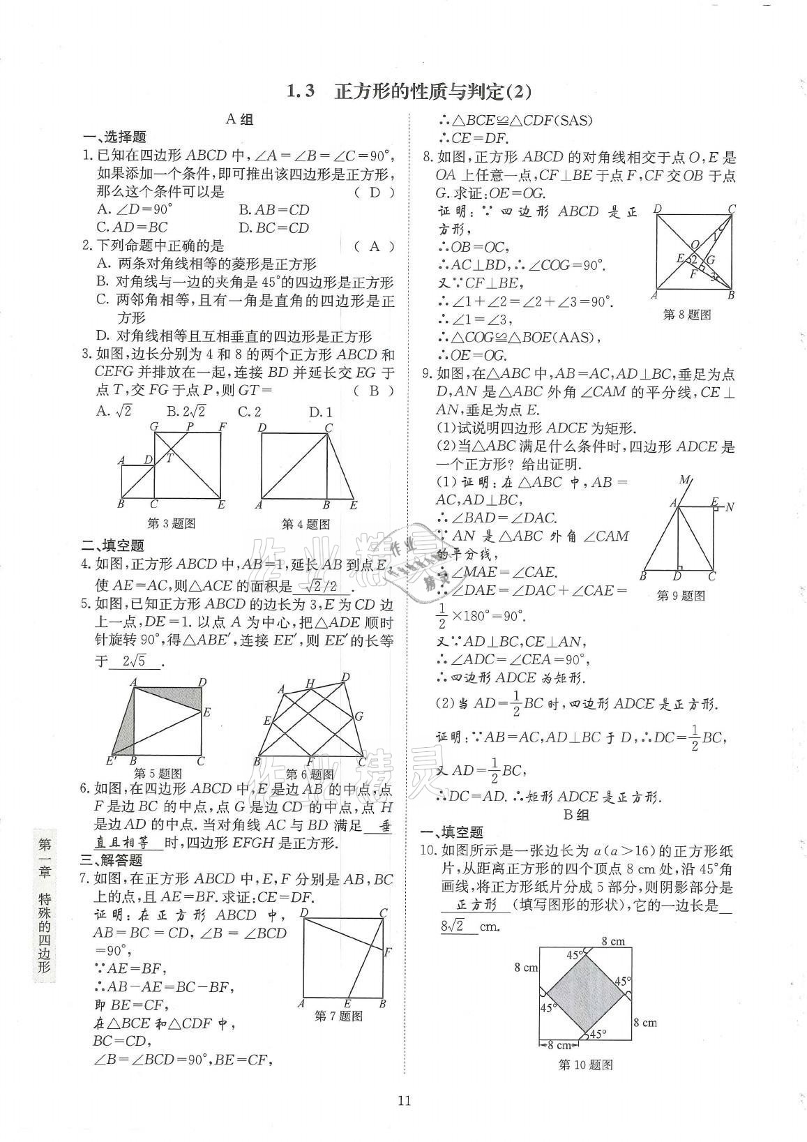 2021年金典訓(xùn)練九年級(jí)數(shù)學(xué)全一冊(cè)北師大版 參考答案第11頁(yè)