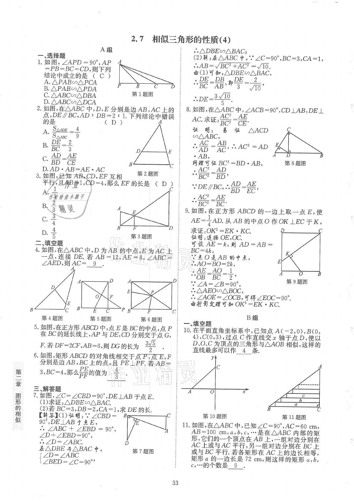 2021年金典訓(xùn)練九年級(jí)數(shù)學(xué)全一冊(cè)北師大版 參考答案第33頁