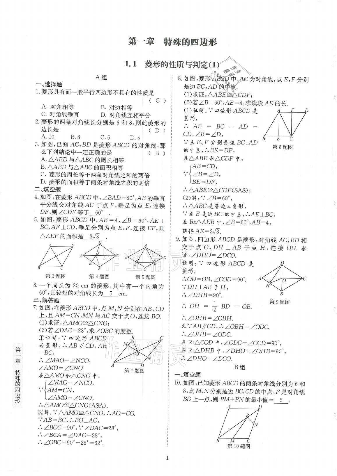 2021年金典训练九年级数学全一册北师大版 参考答案第1页