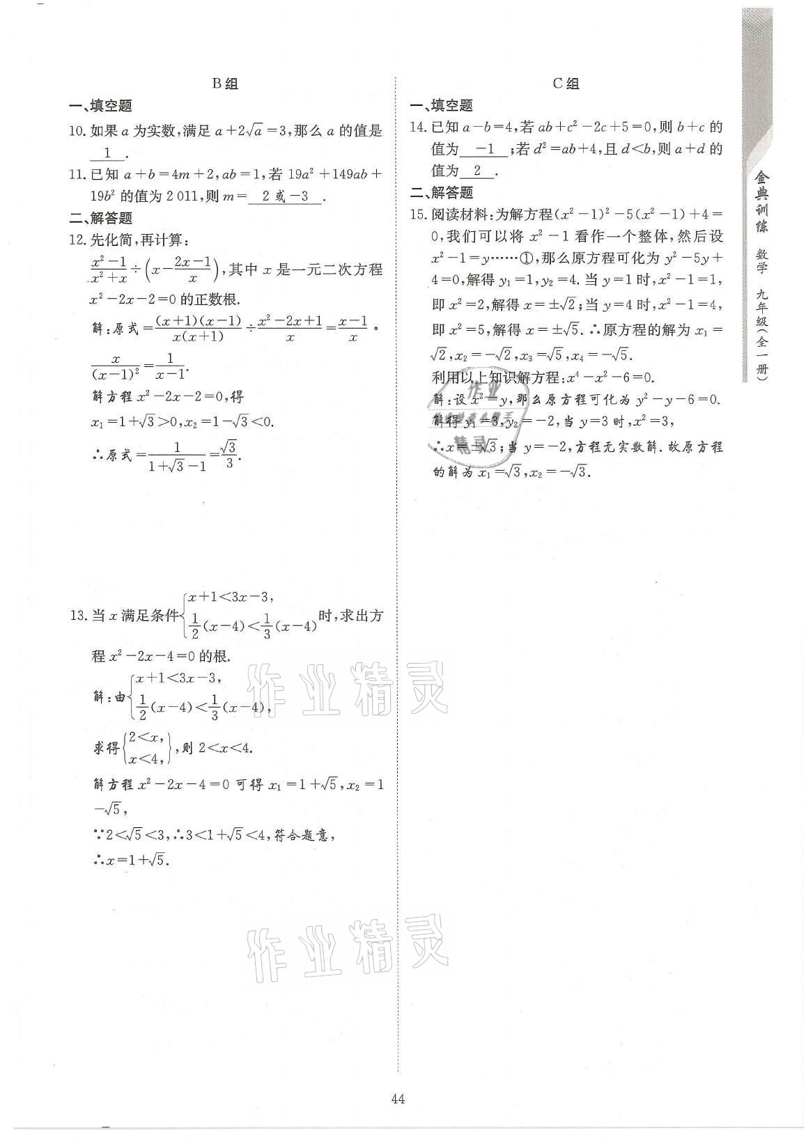 2021年金典訓(xùn)練九年級(jí)數(shù)學(xué)全一冊(cè)北師大版 參考答案第44頁(yè)