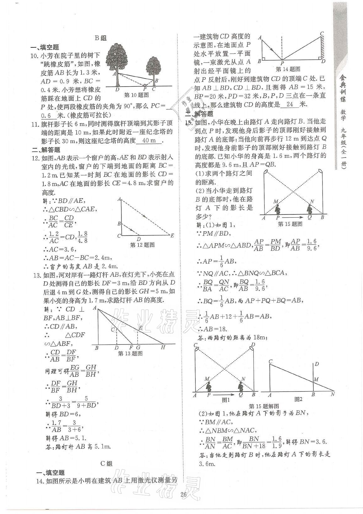 2021年金典訓(xùn)練九年級(jí)數(shù)學(xué)全一冊(cè)北師大版 參考答案第26頁(yè)