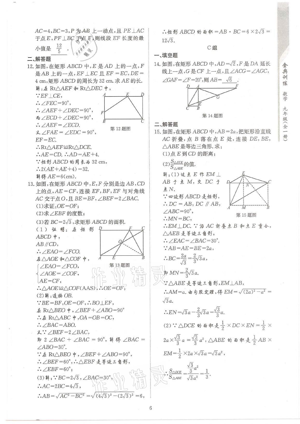 2021年金典训练九年级数学全一册北师大版 参考答案第6页