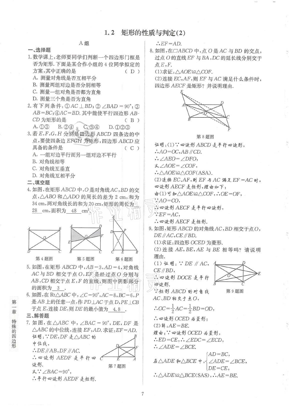 2021年金典训练九年级数学全一册北师大版 参考答案第7页