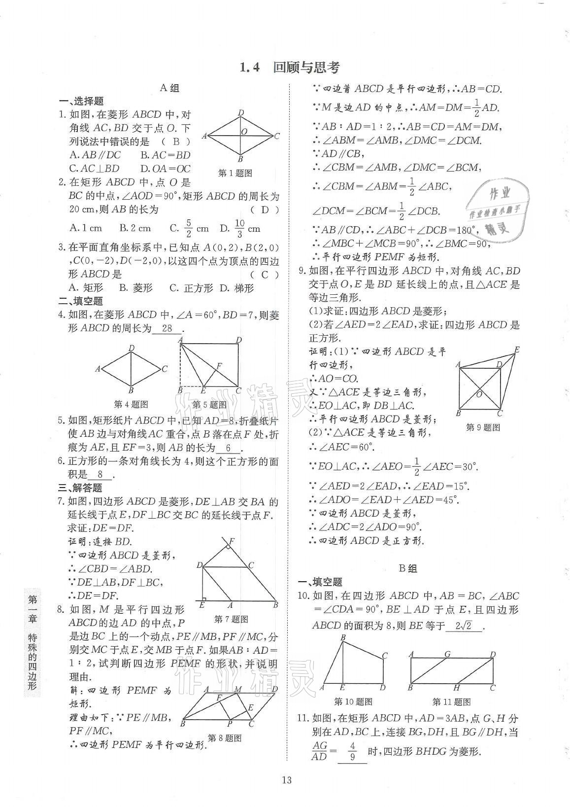 2021年金典训练九年级数学全一册北师大版 参考答案第13页