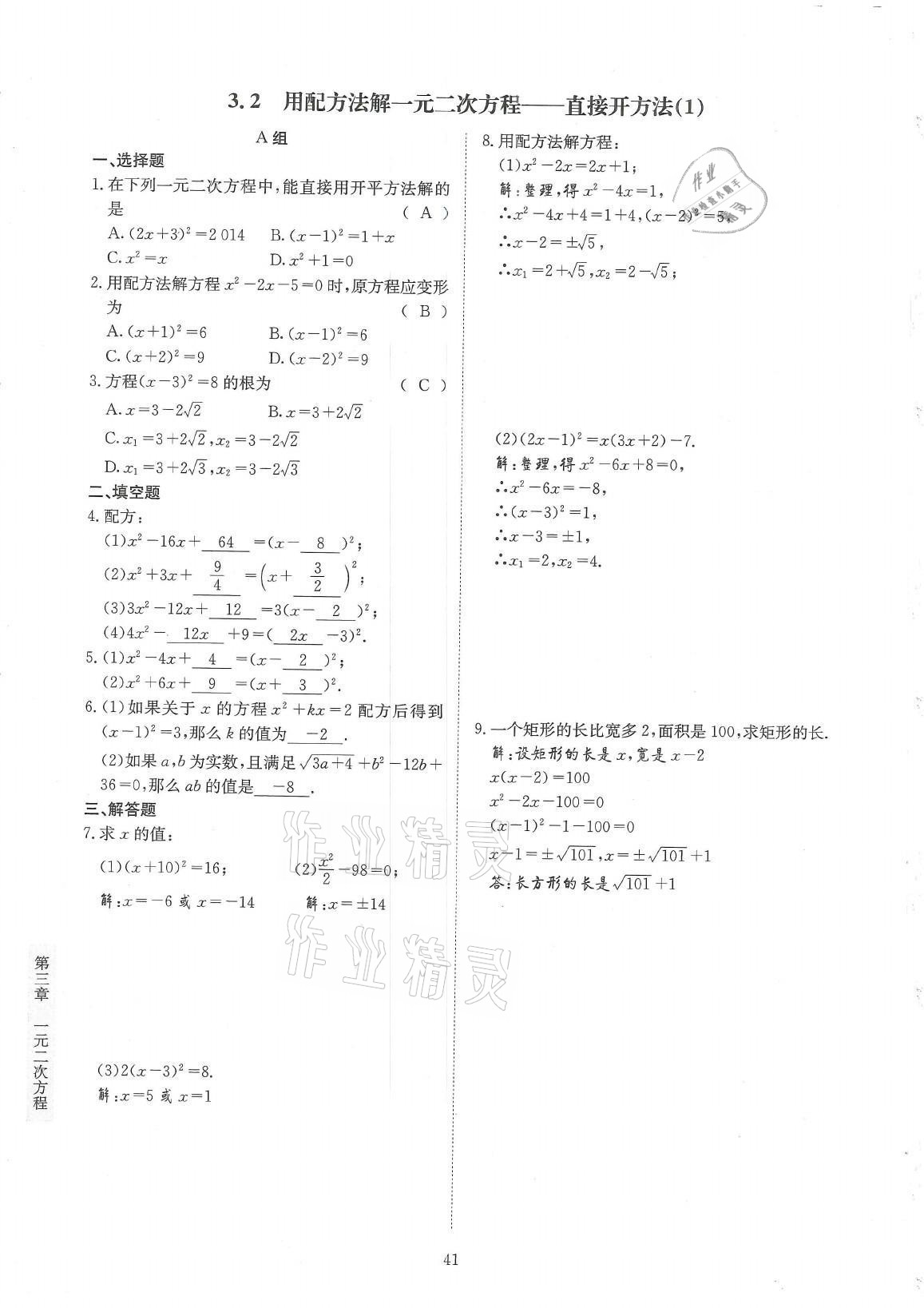 2021年金典訓(xùn)練九年級(jí)數(shù)學(xué)全一冊(cè)北師大版 參考答案第41頁