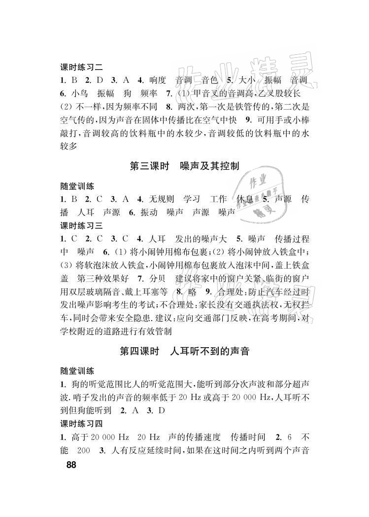 2021年指導(dǎo)與測評八年級物理上冊蘇科版 參考答案第2頁