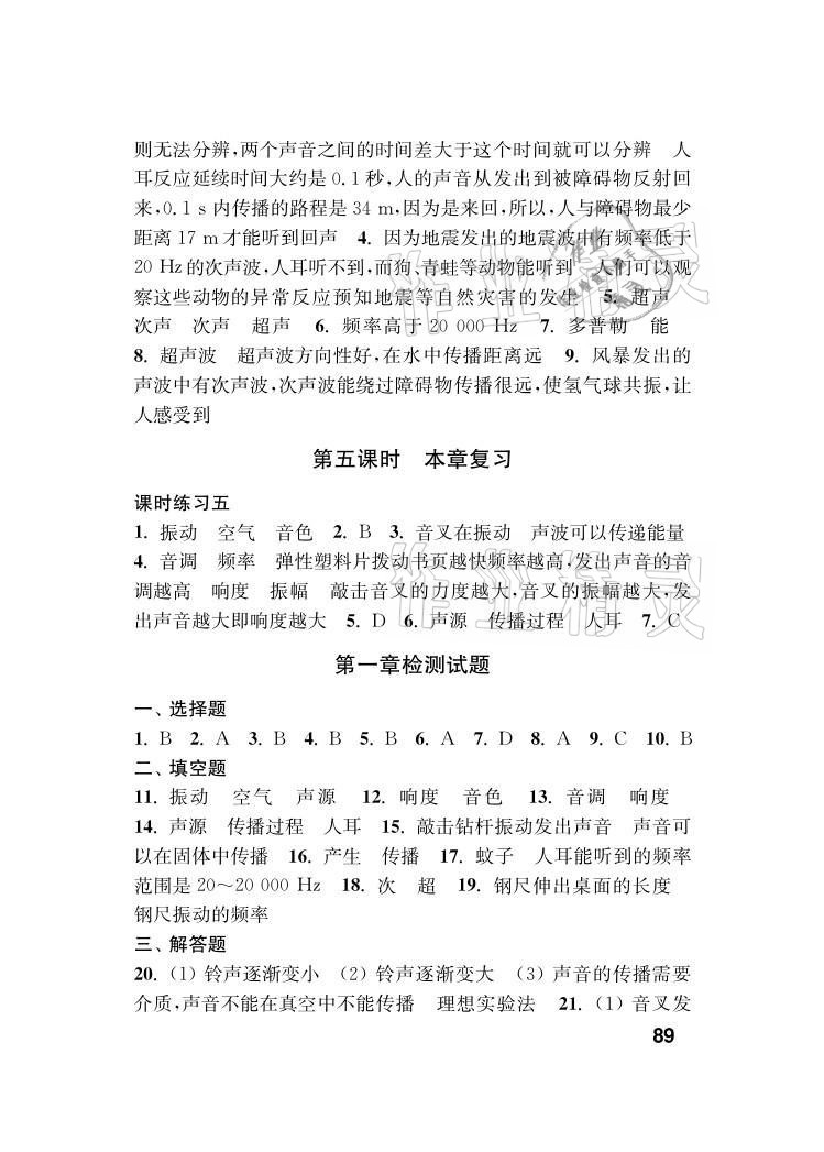 2021年指導(dǎo)與測(cè)評(píng)八年級(jí)物理上冊(cè)蘇科版 參考答案第3頁