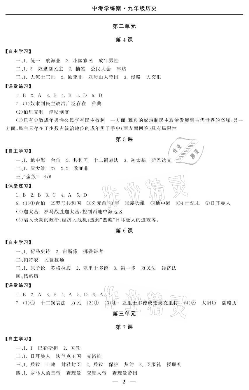 2021年初中學練案九年級歷史 參考答案第2頁