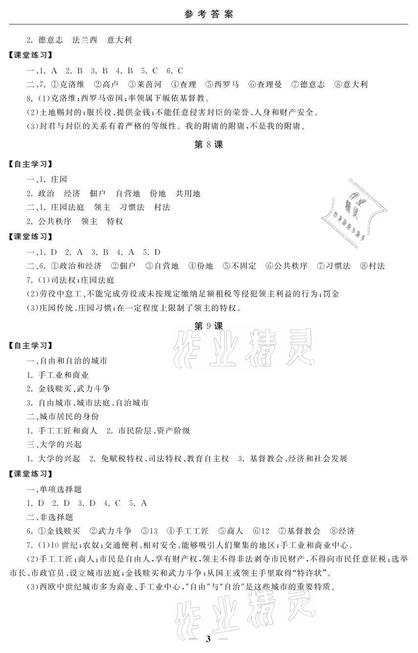 2021年初中學練案九年級歷史 參考答案第3頁