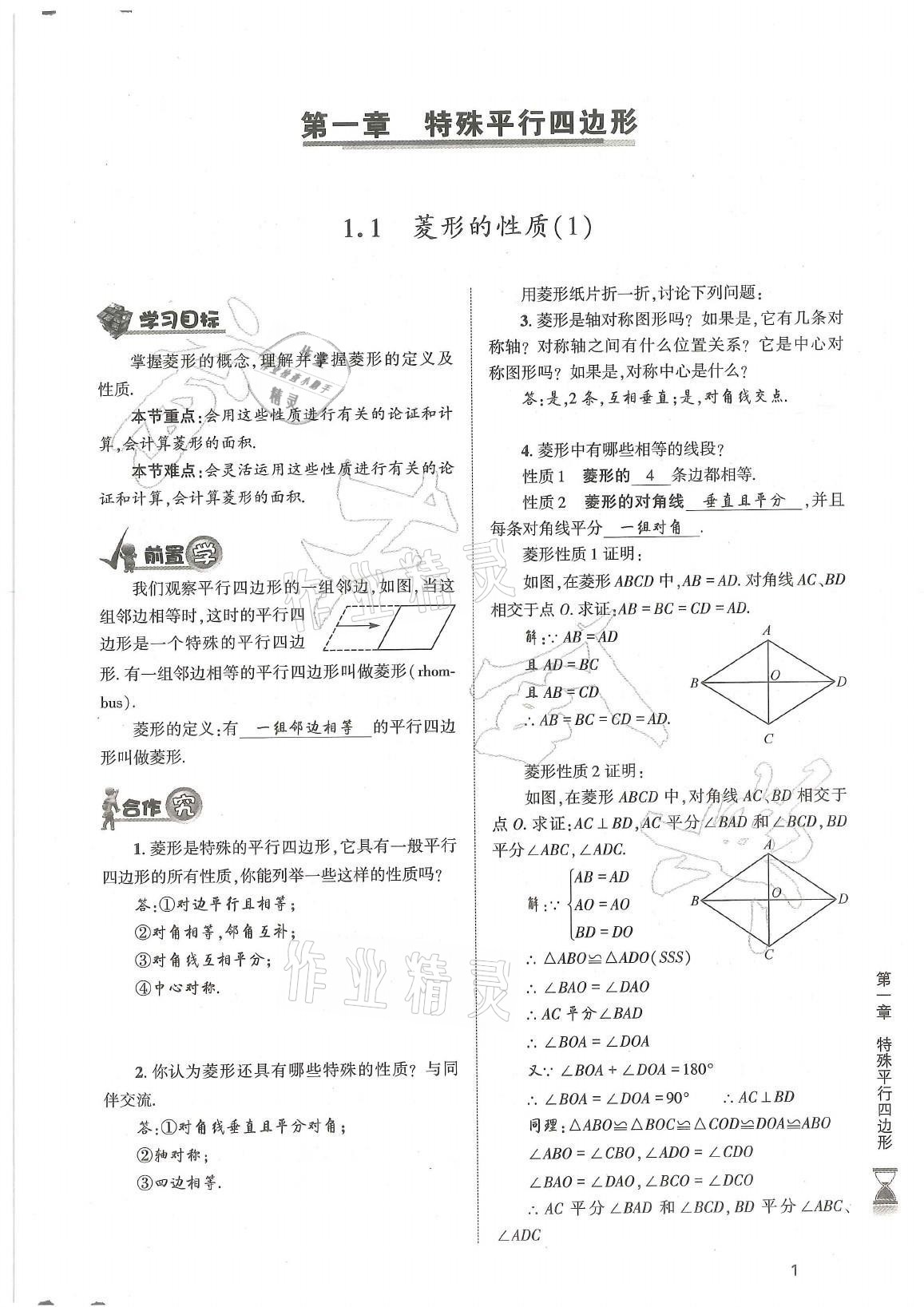 2021年育才金典九年级数学全一册北师大版 参考答案第1页