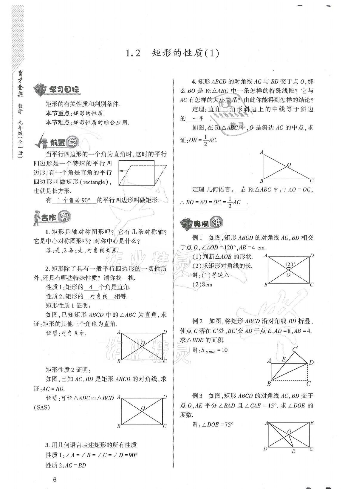 2021年育才金典九年级数学全一册北师大版 参考答案第6页