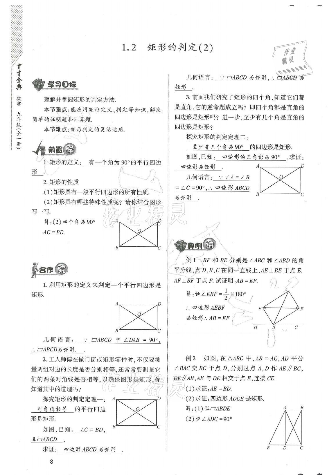 2021年育才金典九年级数学全一册北师大版 参考答案第8页