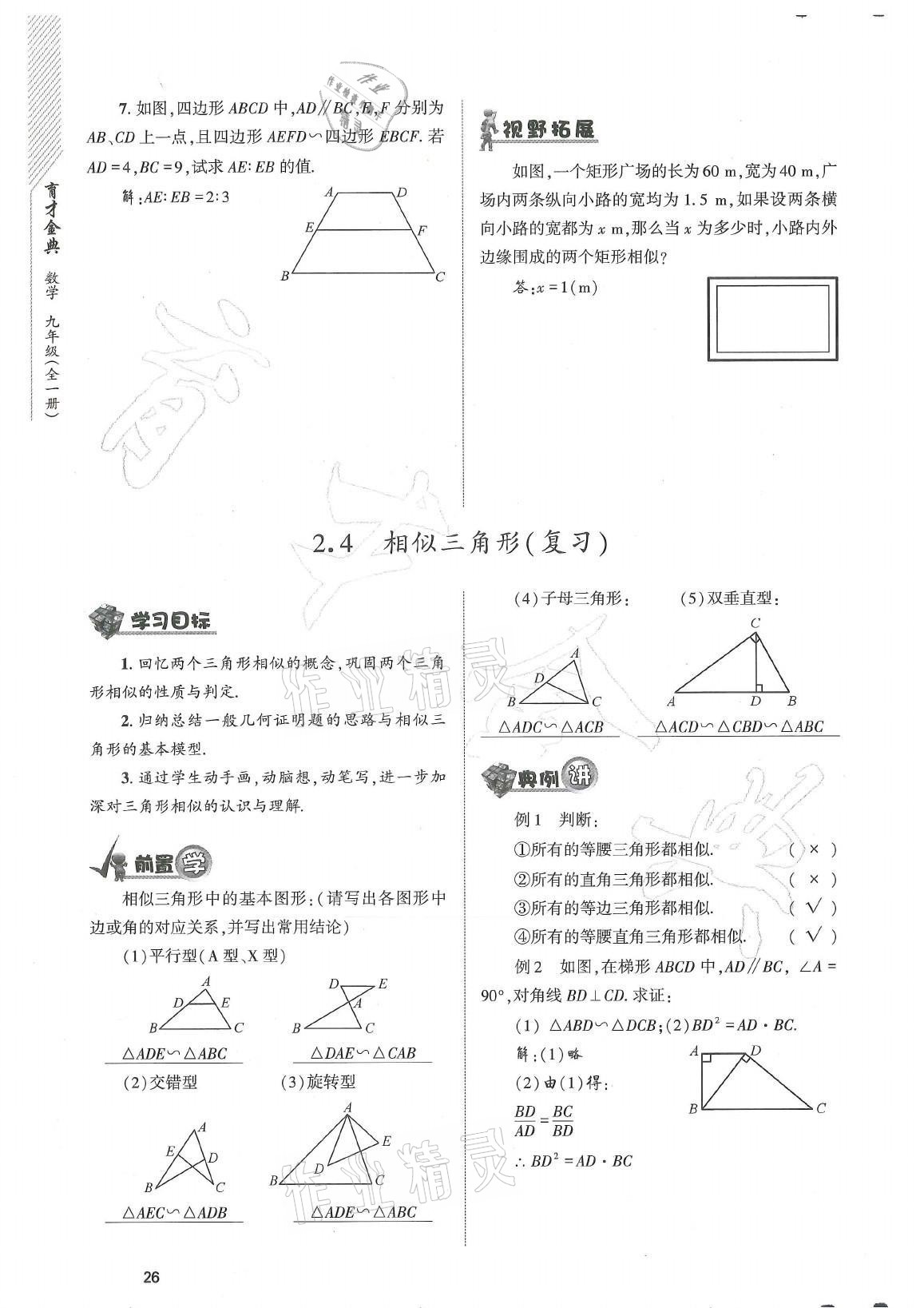 2021年育才金典九年級數(shù)學(xué)全一冊北師大版 參考答案第26頁