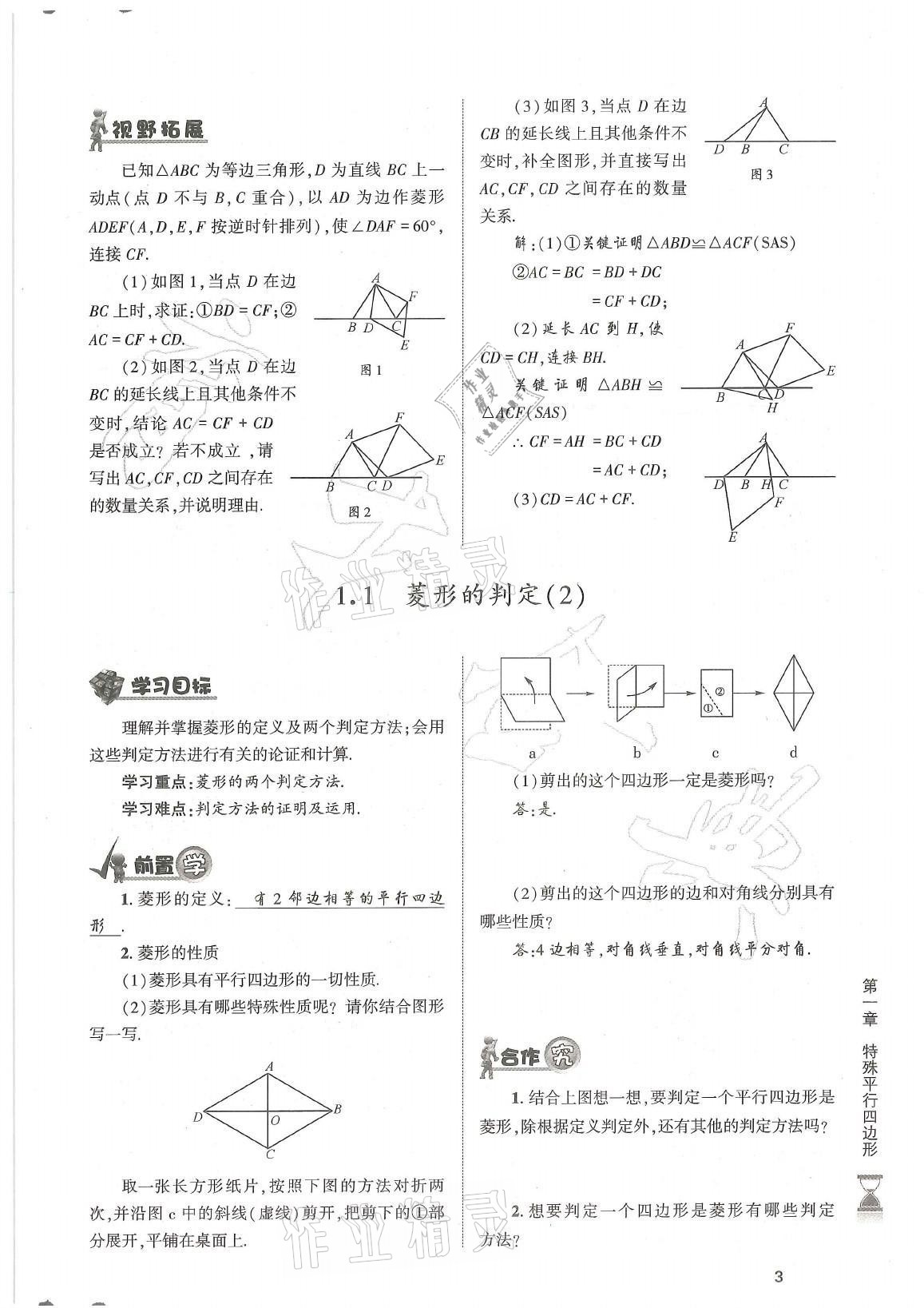 2021年育才金典九年级数学全一册北师大版 参考答案第3页